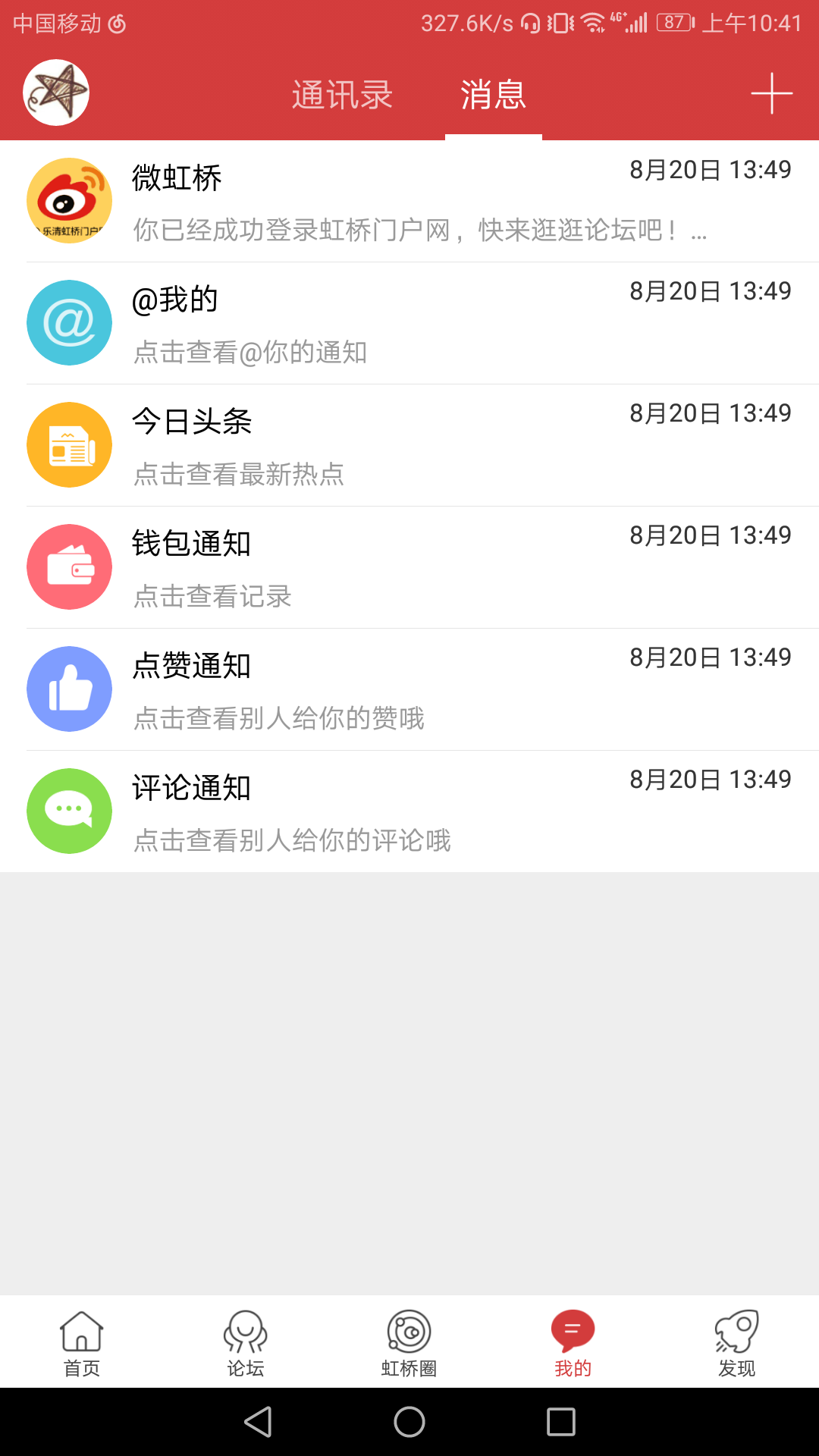 虹桥门户网截图