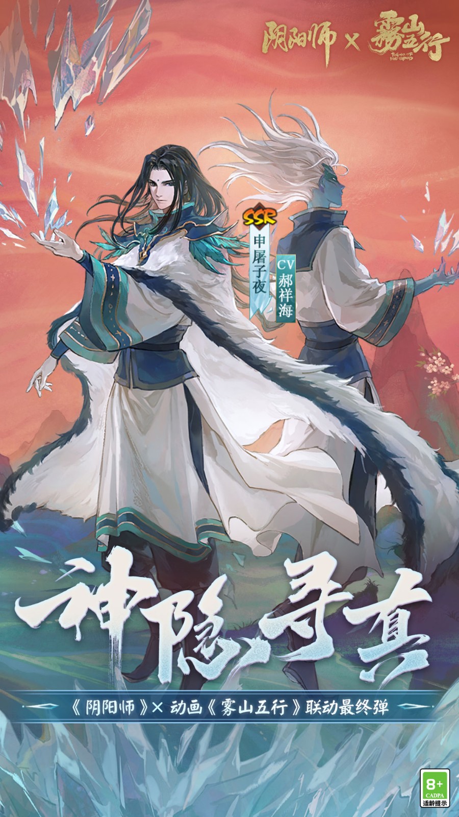 阴阳师