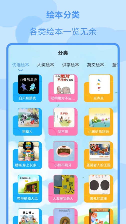 儿童绘本大全截图