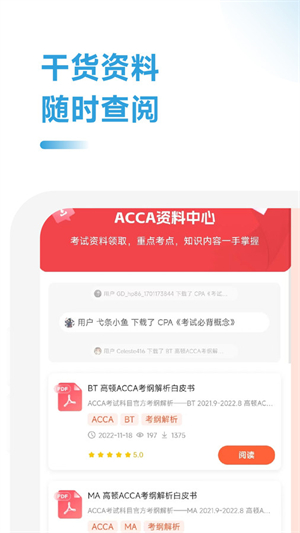 ACCA随考习题宝