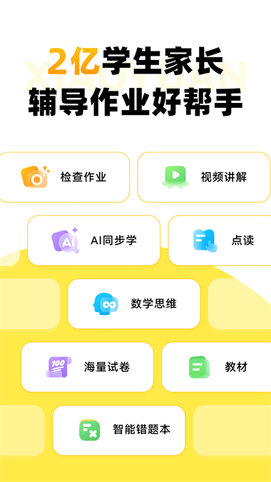 小猿口算一秒检查作业截图