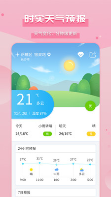 实时天气实时预报