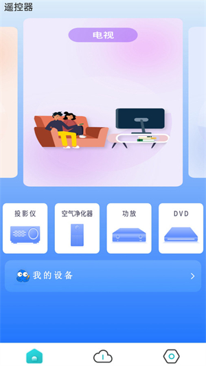 悟空智能遥控截图