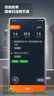 嘀嗒出行司机端app