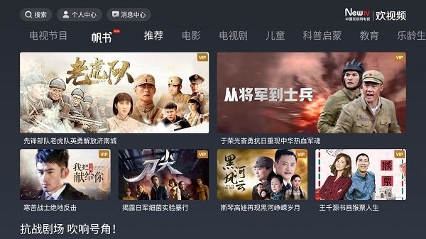 NewTV欢视频截图