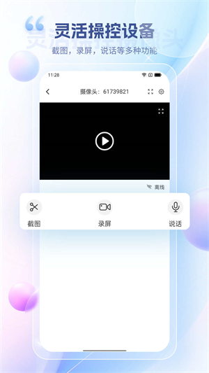 远程视频监控截图