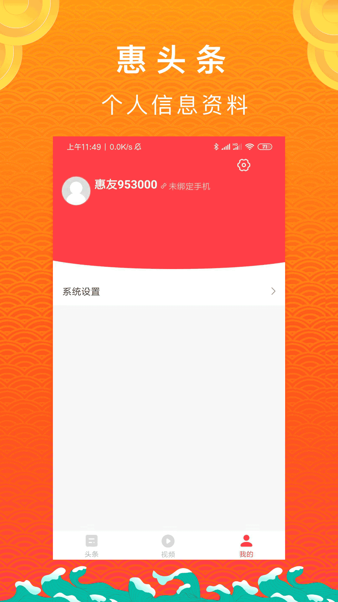 惠头条截图