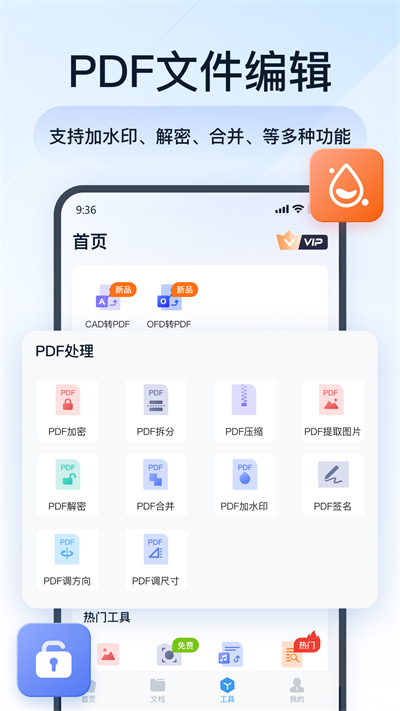 全能PDF转换助手截图