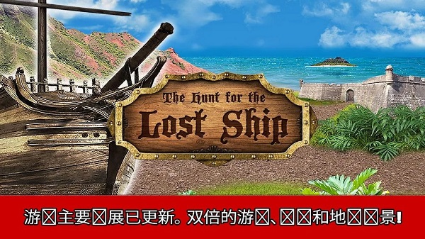 LostShip截图