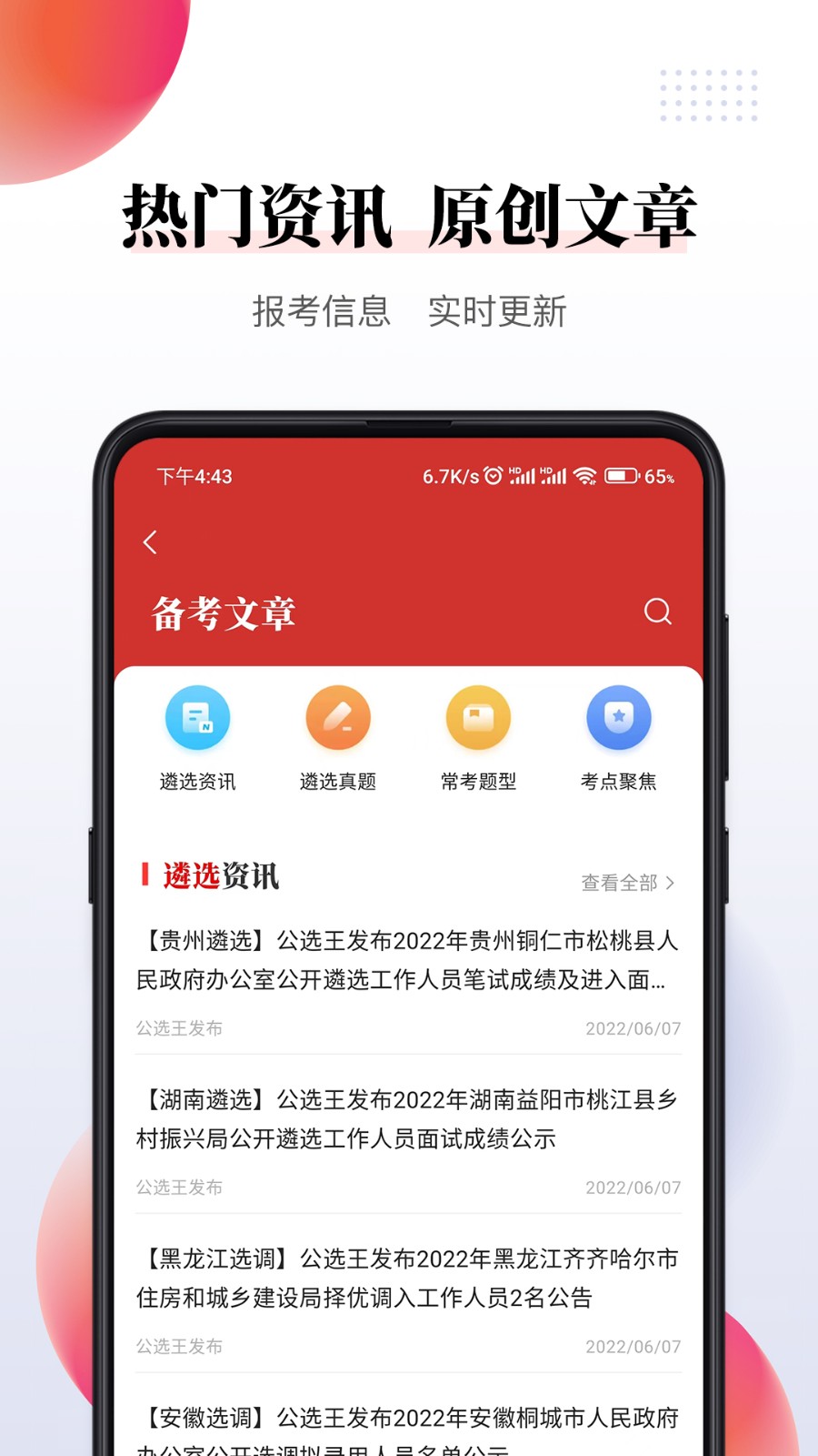 公选王遴选截图