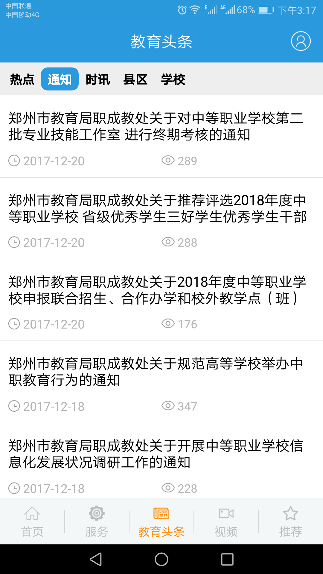 学在郑州截图