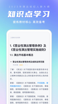 演出经纪人考试聚题库