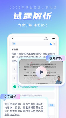 演出经纪人考试聚题库