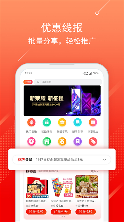 京粉联盟app