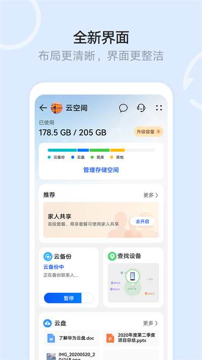 华为云空间app最新版本下载