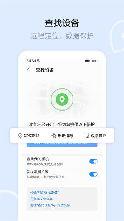 华为云空间app最新版本下载