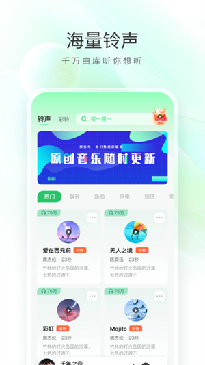 畅听免费铃声截图