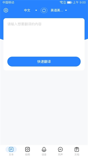 全能翻译通