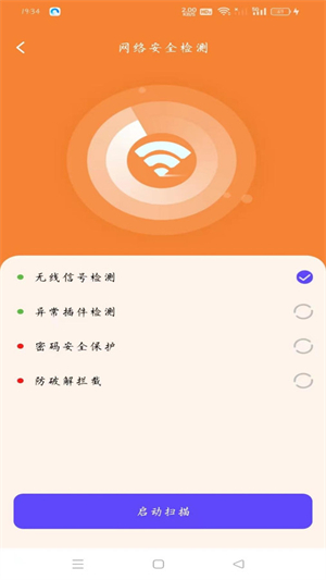 WiFi趣连钥匙