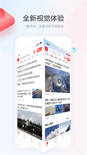 一点资讯app