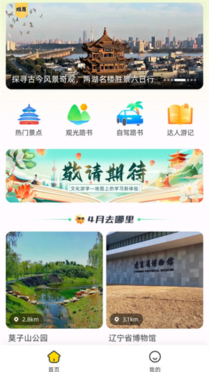 鹿驾旅行截图