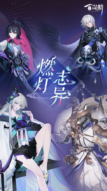 阴阳师百闻牌