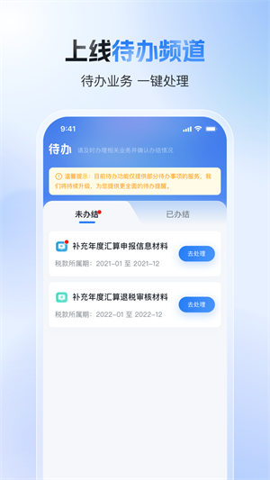 个人所得税下载app免费下载安装