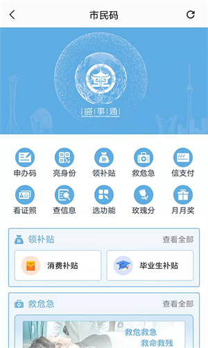 盛事通app最新版