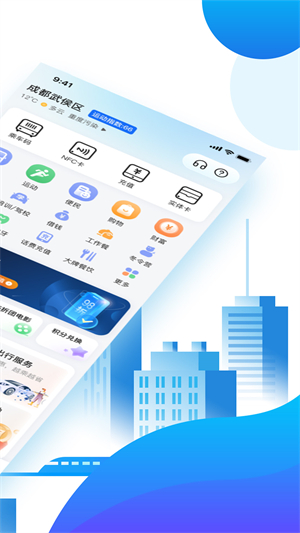 成都天府通app