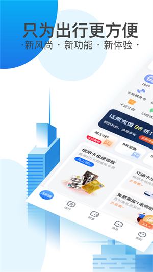 成都天府通app