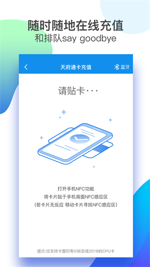 成都天府通app