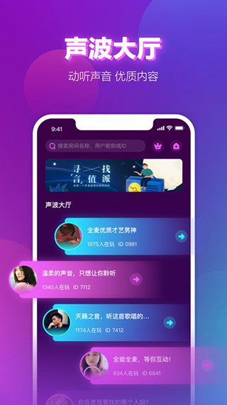 网易声波派对