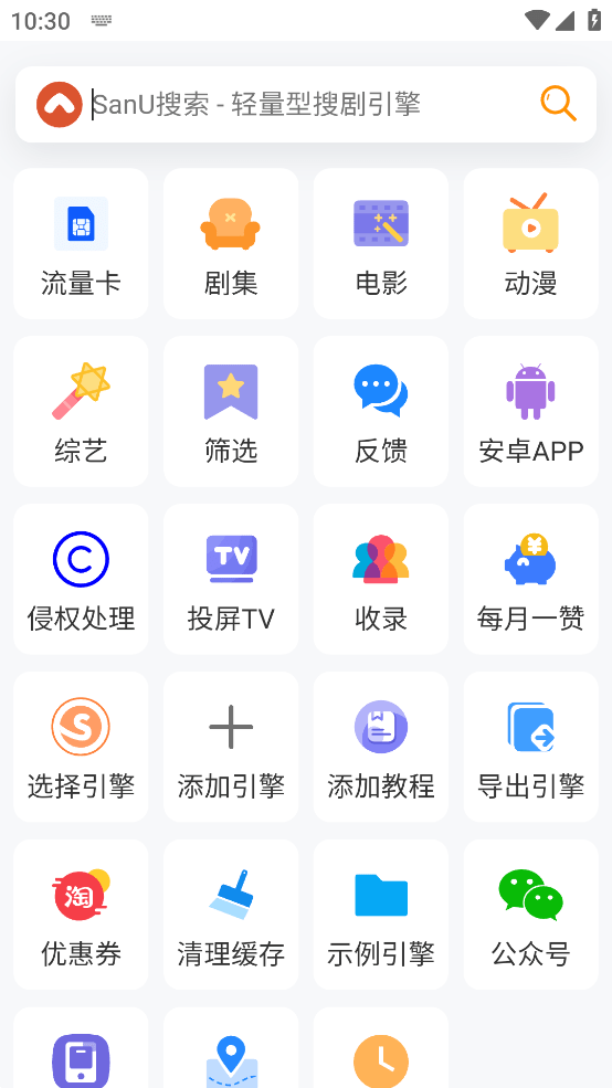 sanu搜索