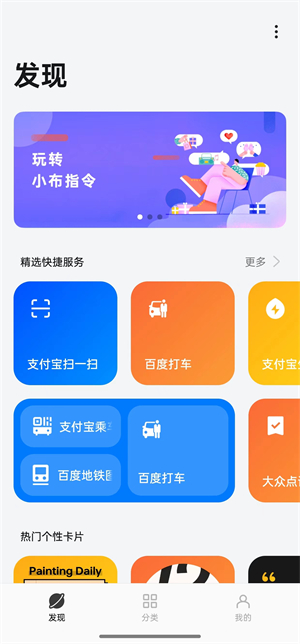 小布指令截图