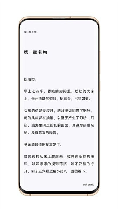 逗比小说截图