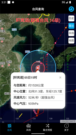 台风路径查询极速版