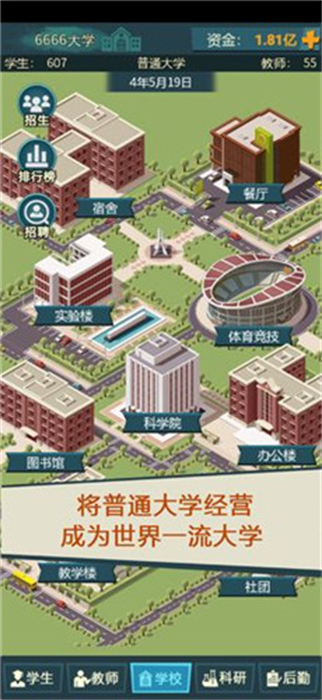 模拟经营我的大学