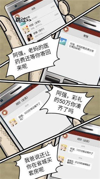 逆袭大王截图