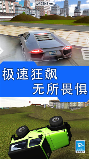 超能赛车