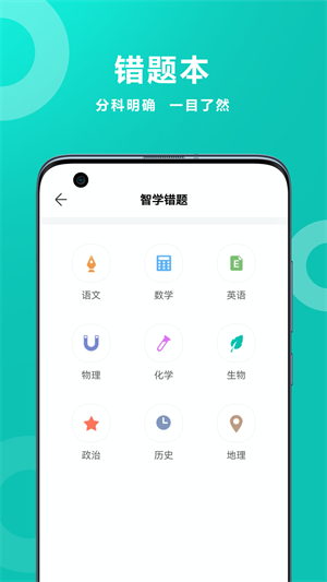 智学网家长端app最新版