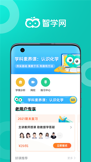 智学网家长端app最新版