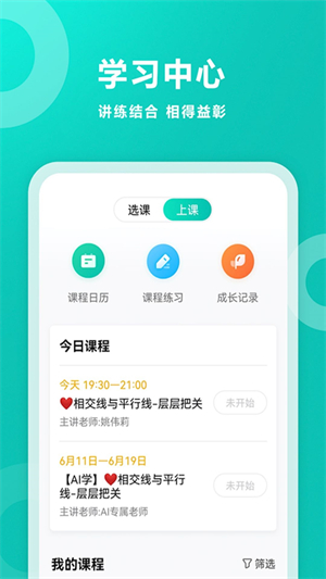 智学网家长端app最新版