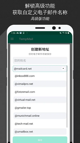 TempMail截图