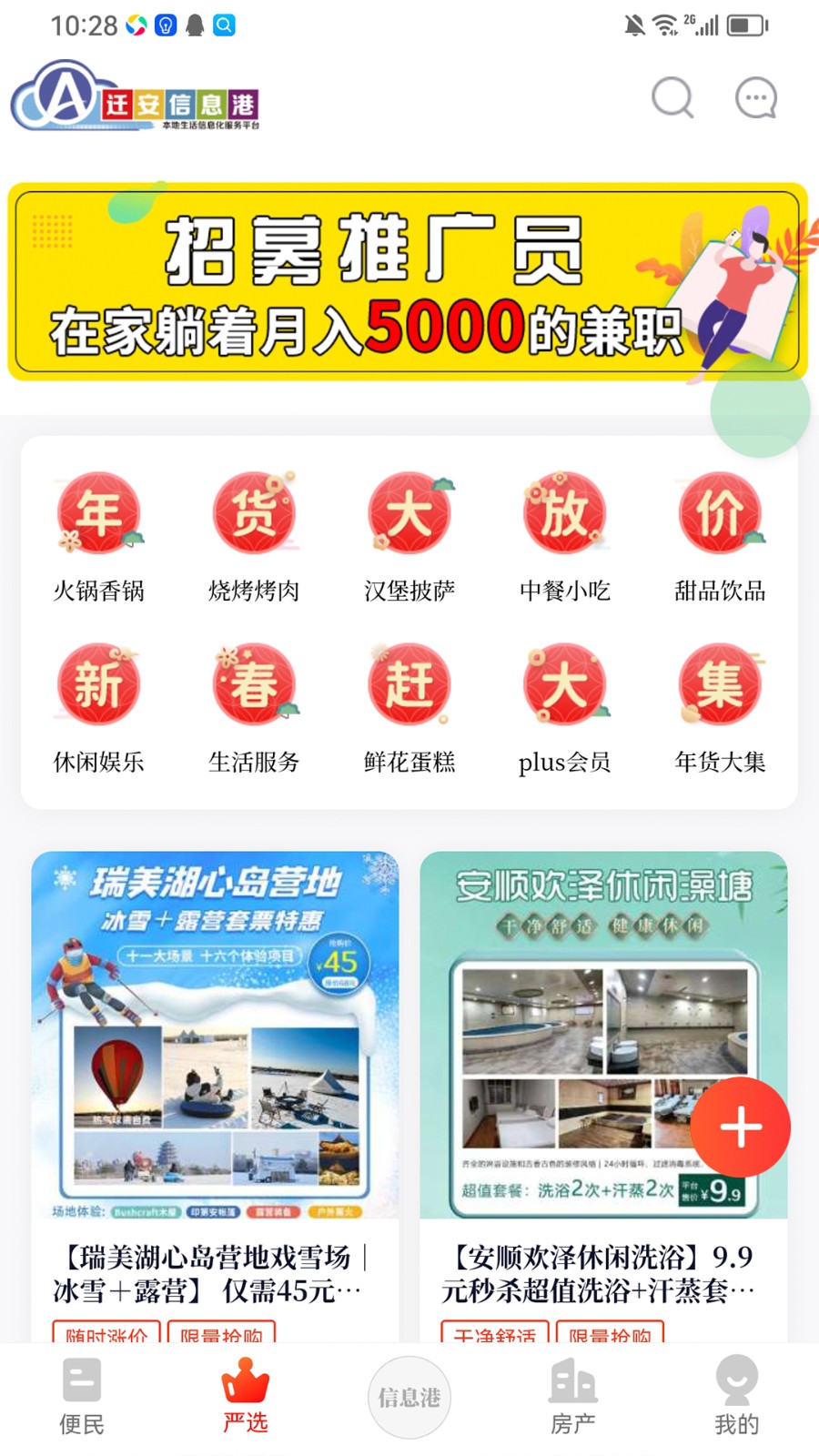 迁安信息港