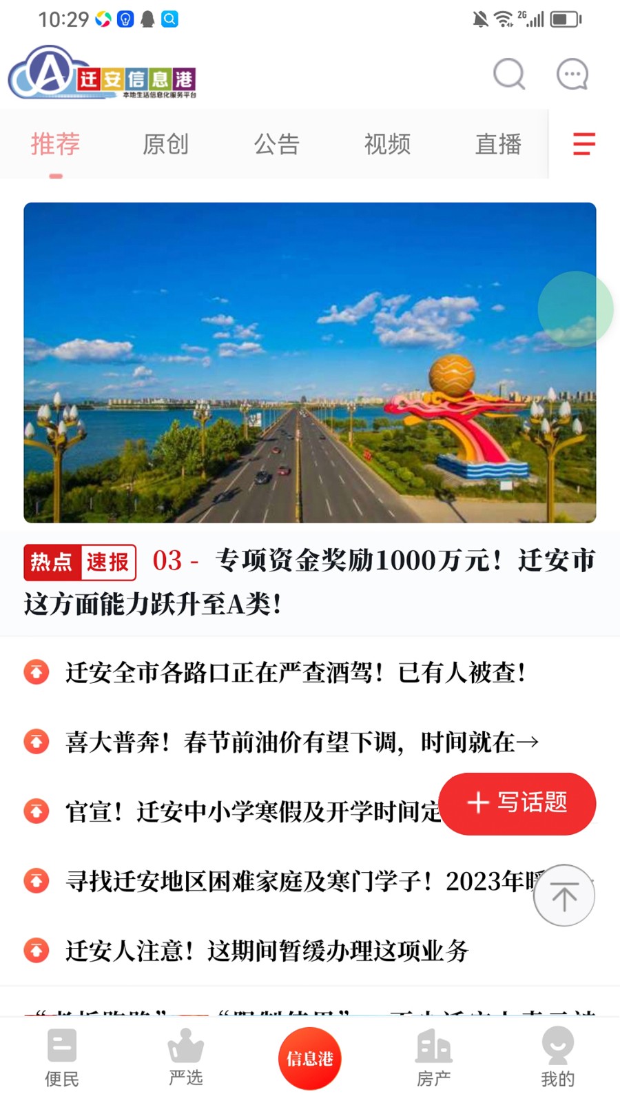 迁安信息港