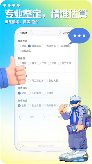 淘号玩游戏账号交易