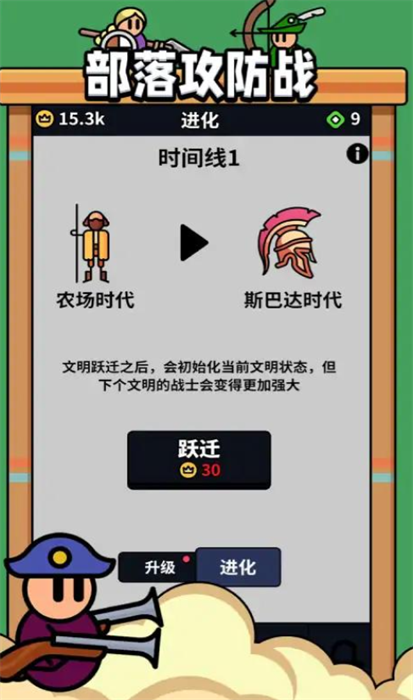 部落攻防战截图