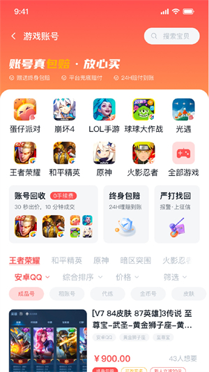 有号卖截图