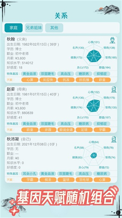 自由人生模拟器截图