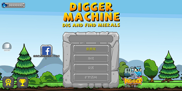 DiggerMachineFindMinerals截图